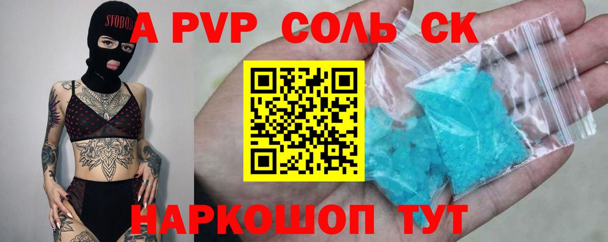Alfa_PVP крисы CK Коряжма