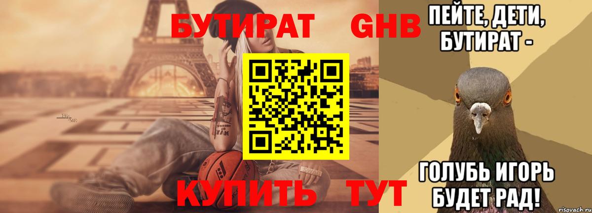 Коряжма  Бутират бутик  Вход с VPN 
