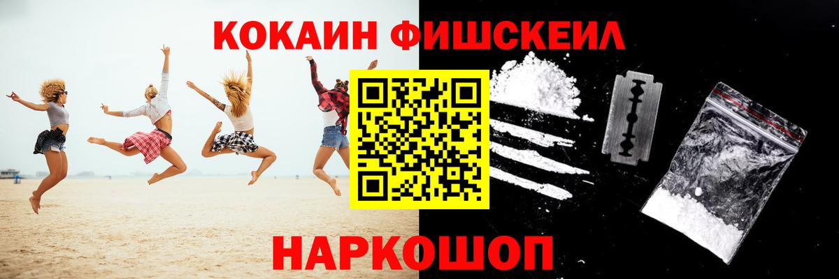 Коряжма  COCAIN FishScale  Вход с VPN 